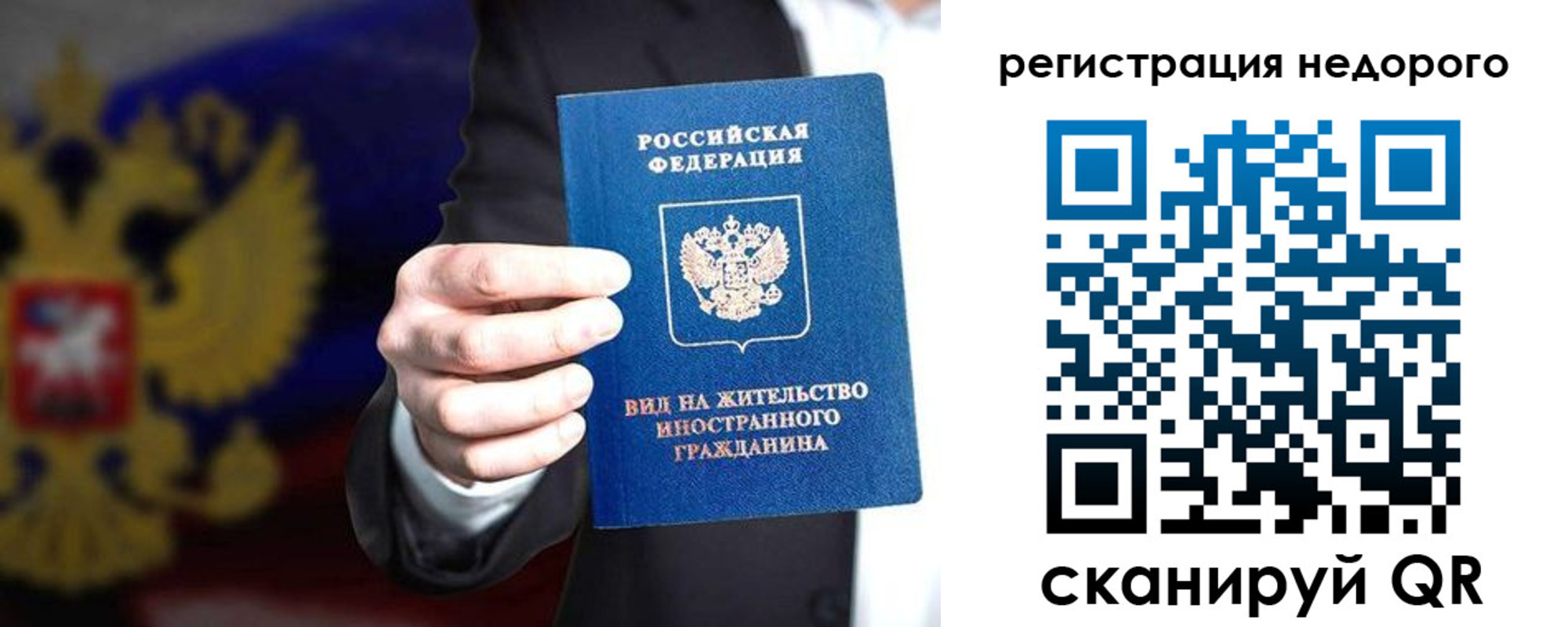 временная регистрация купить в Новотроицке