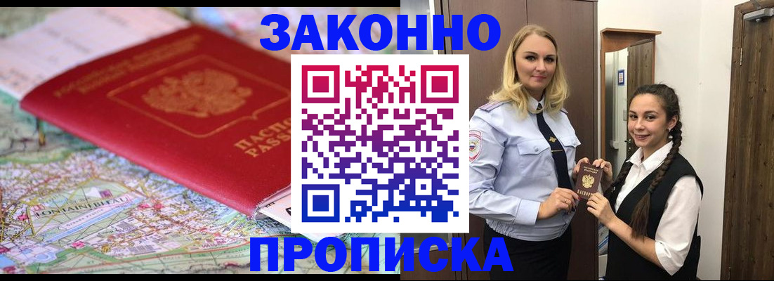 временная регистрация недорого в Новотроицке
