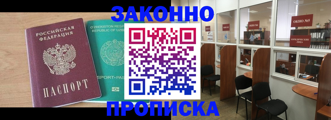 прописка в квартире в Новотроицке