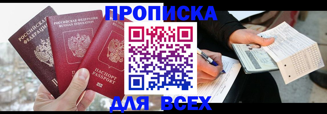 прописка регистрация в Новотроицке
